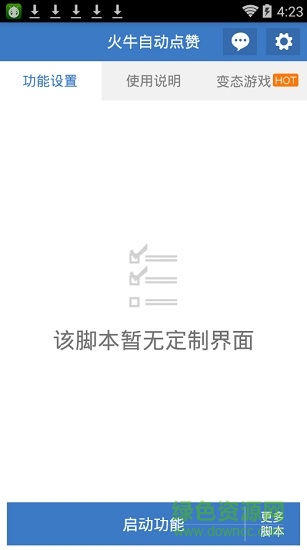 火牛視頻刷邀請軟件 v1.0 安卓版 0