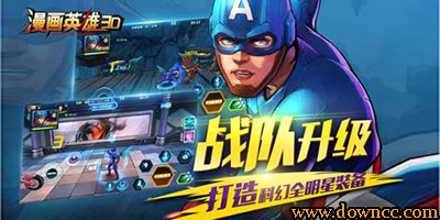 漫畫(huà)英雄3d