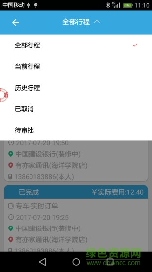 車易捷 v1.0.0.0731 安卓版 2