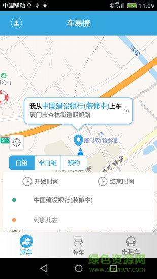 車易捷 v1.0.0.0731 安卓版 3