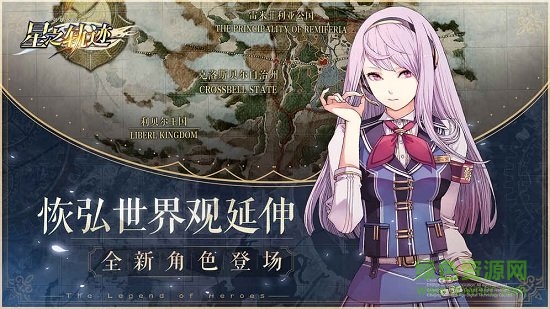 英雄傳說星之軌跡官方版 v1.2.3 安卓版 3