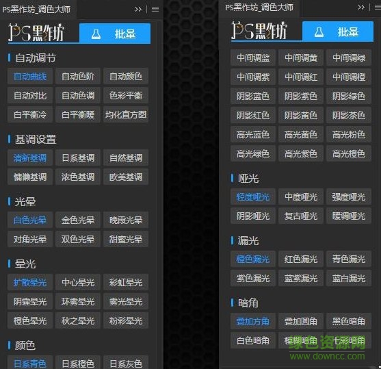 ps黑作坊lab調(diào)色擴展面板 免費版 0