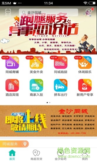 金沙同城 v4.3.1 安卓版 0