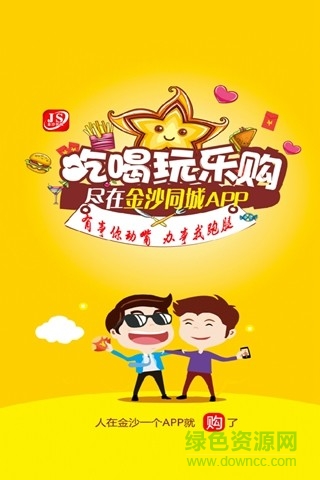 金沙同城 v4.3.1 安卓版 3