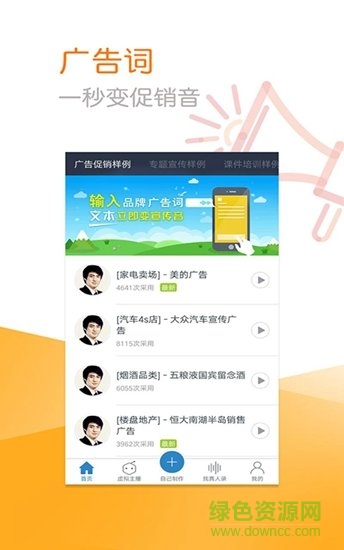 促銷配音 v1.0.01 安卓版 1
