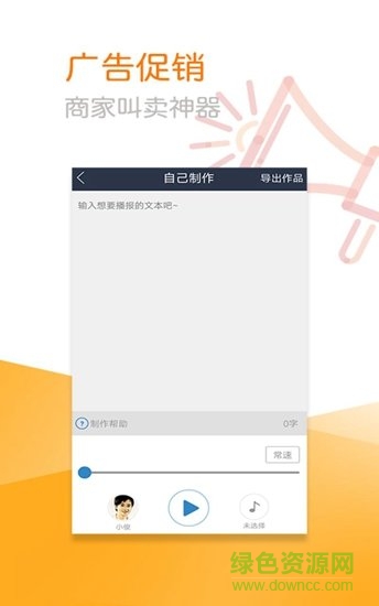 促銷配音 v1.0.01 安卓版 3