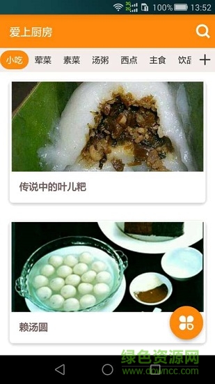 愛上廚房app v1.2.1 安卓版 1