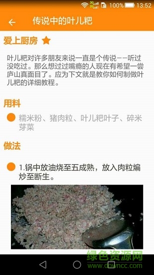 愛上廚房手機版 愛上廚房app下載