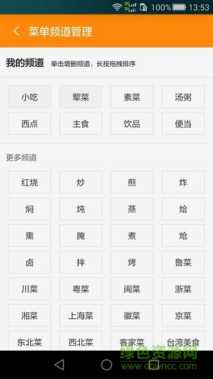 愛上廚房app v1.2.1 安卓版 3