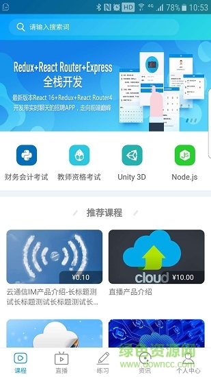 迅课学堂 迅课学堂安卓版下载