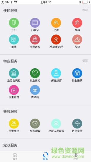 溫州智安 v1.1.1 安卓版 0