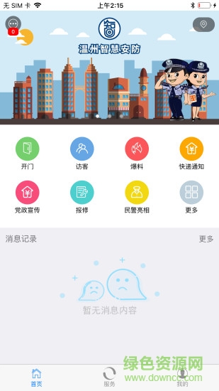 溫州智安安卓版下載