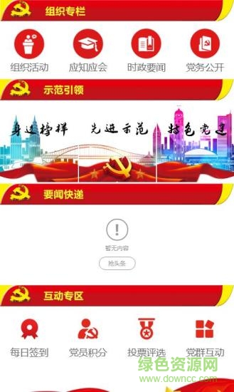 紅堡壘 v6.7.2 安卓版 2