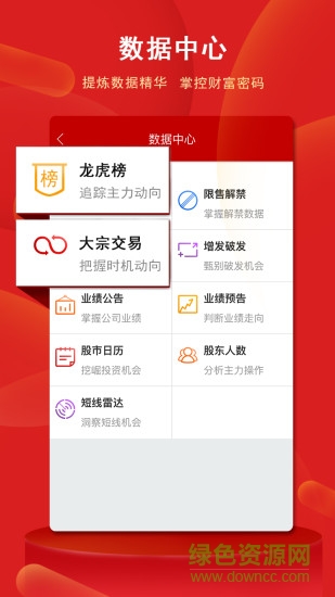 銀泰證券掌易寶 v2.1.016 安卓版 0