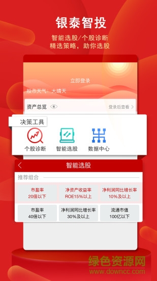 銀泰證券掌易寶 v2.1.016 安卓版 2