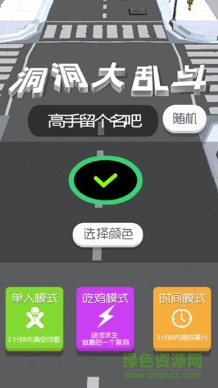 洞洞大亂斗 v1.0 安卓版 0