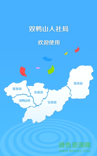 雙鴨山人社安卓版下載