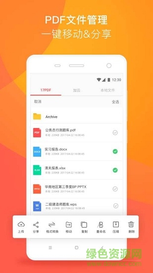 17pdfreader(17PDF閱讀器) v4.4.3 安卓版 1