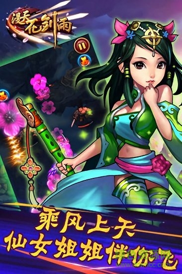 漫天花劍雨 v111.0.0 安卓版 1