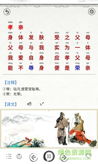 德育啟蒙圖文有聲 v2.7 安卓版 1