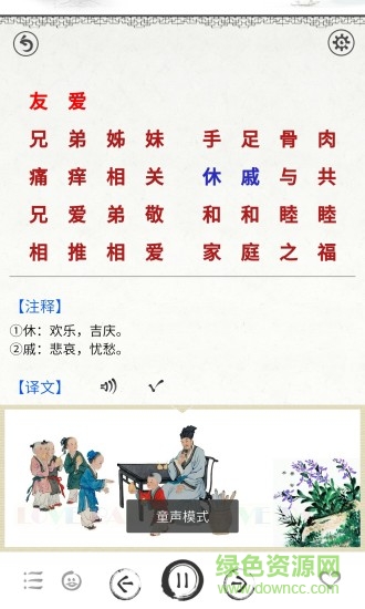 德育啟蒙圖文有聲 v2.7 安卓版 3