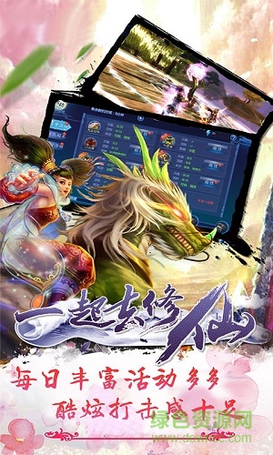 一起去修仙bt版公益服 v1.0 安卓版 0