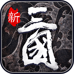 熱血群英傳電腦版