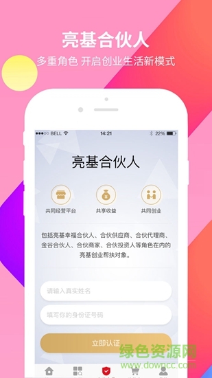 亮基合伙人 v1.0.0 安卓版 0