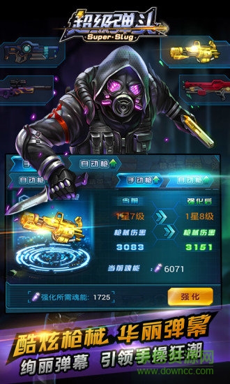 超級彈頭游戲 超級彈頭手游