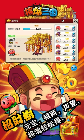 將爆三國最新版 v1.3 安卓版 0
