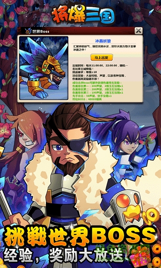 將爆三國最新版 v1.3 安卓版 1