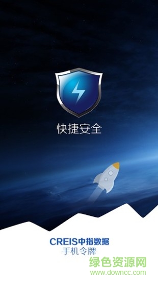 中指數(shù)據(jù)令牌 v1.0.0 安卓版 0