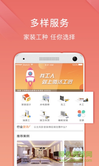 微活工匠 v2.3.9 安卓版 2