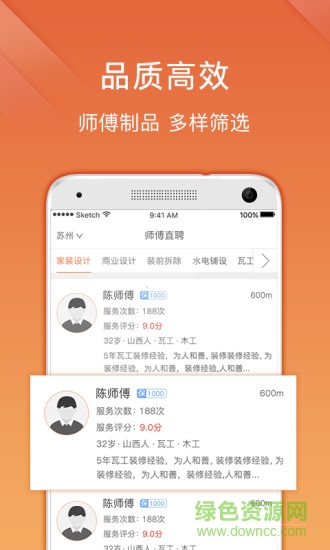 微活工匠 微活工匠app