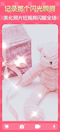 Shine閃閃相機 v1.9 安卓版 0