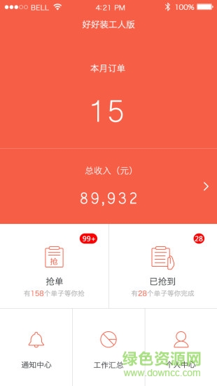 好好裝工匠版app