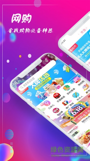 網(wǎng)購(gòu)多多最新版本 v1.7.1 安卓版 0