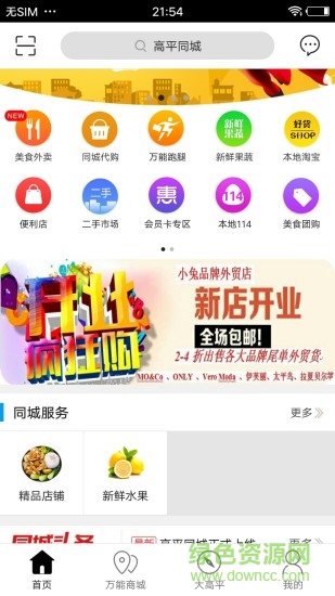 高平同城 v4.2.7 安卓版 0