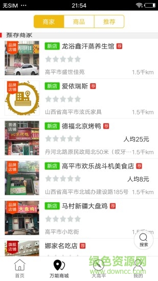 高平同城 v4.2.7 安卓版 1