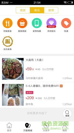 高平同城 v4.2.7 安卓版 2
