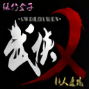 武俠乂盒子(俠亦盒)