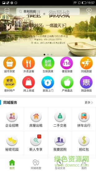 慈利同城 v4.2.7 安卓版 0