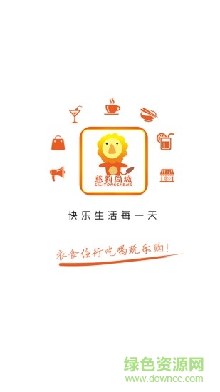 慈利同城 v4.2.7 安卓版 3