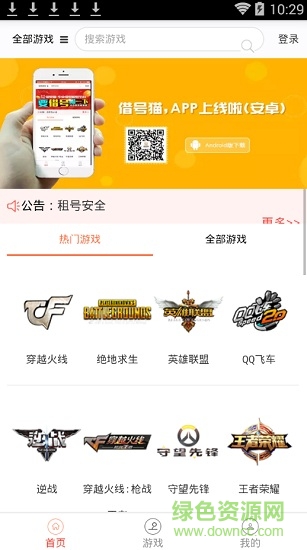 借號(hào)貓軟件 v1.2.3 安卓版 0