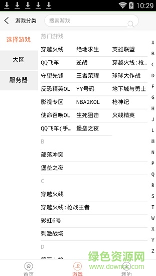借號(hào)貓軟件 v1.2.3 安卓版 1