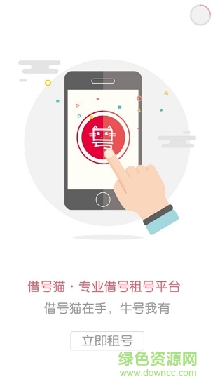 借號(hào)貓軟件 v1.2.3 安卓版 3