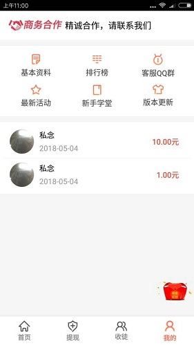 推客賺 v1.3 安卓版 1