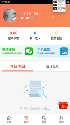 推客賺 v1.3 安卓版 0