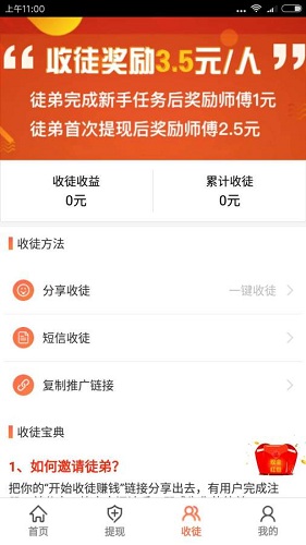 推客賺app