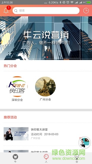 牛云說營銷 v1.1.85 最新版 1